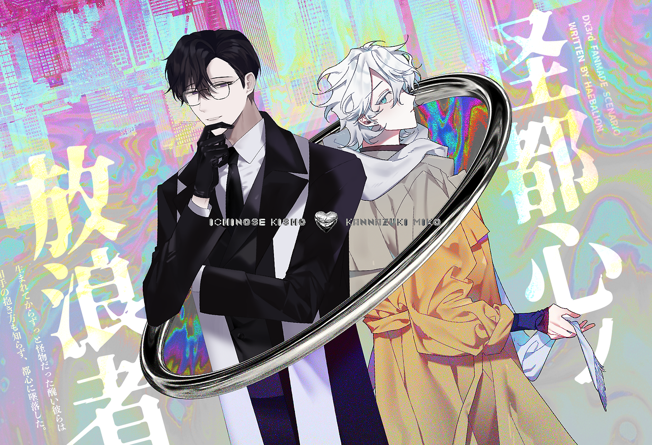 괴도심의 방랑자