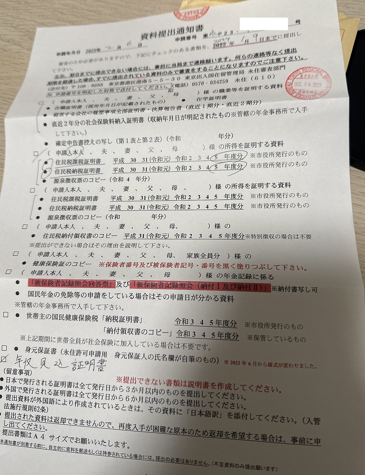 일본 영주권 신청 방법 (고도 인재) 주택 융자에 필수로 7달 걸림