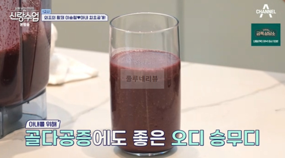 신랑수업 이승철 오디 승무디 주스 만들기 레시피 - 활력업 쥬스 1 ywAAAAAAQABAAACAUwAOw==