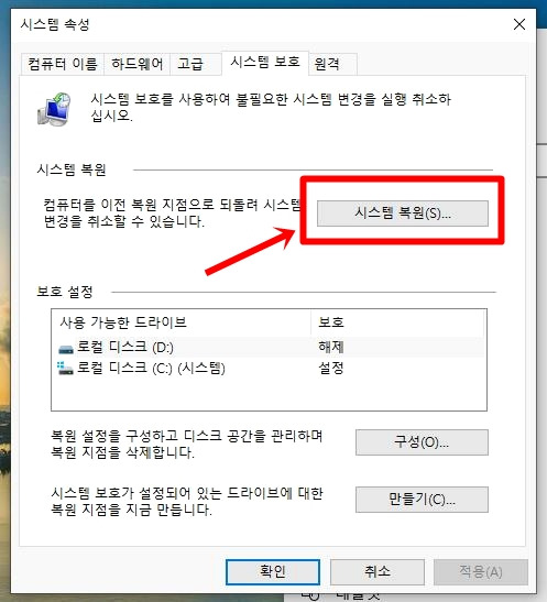내 PC '시스템 보호 기능'으로 '복원지점, 시스템복구 간단히 만들기' 4 ywAAAAAAQABAAACAUwAOw==
