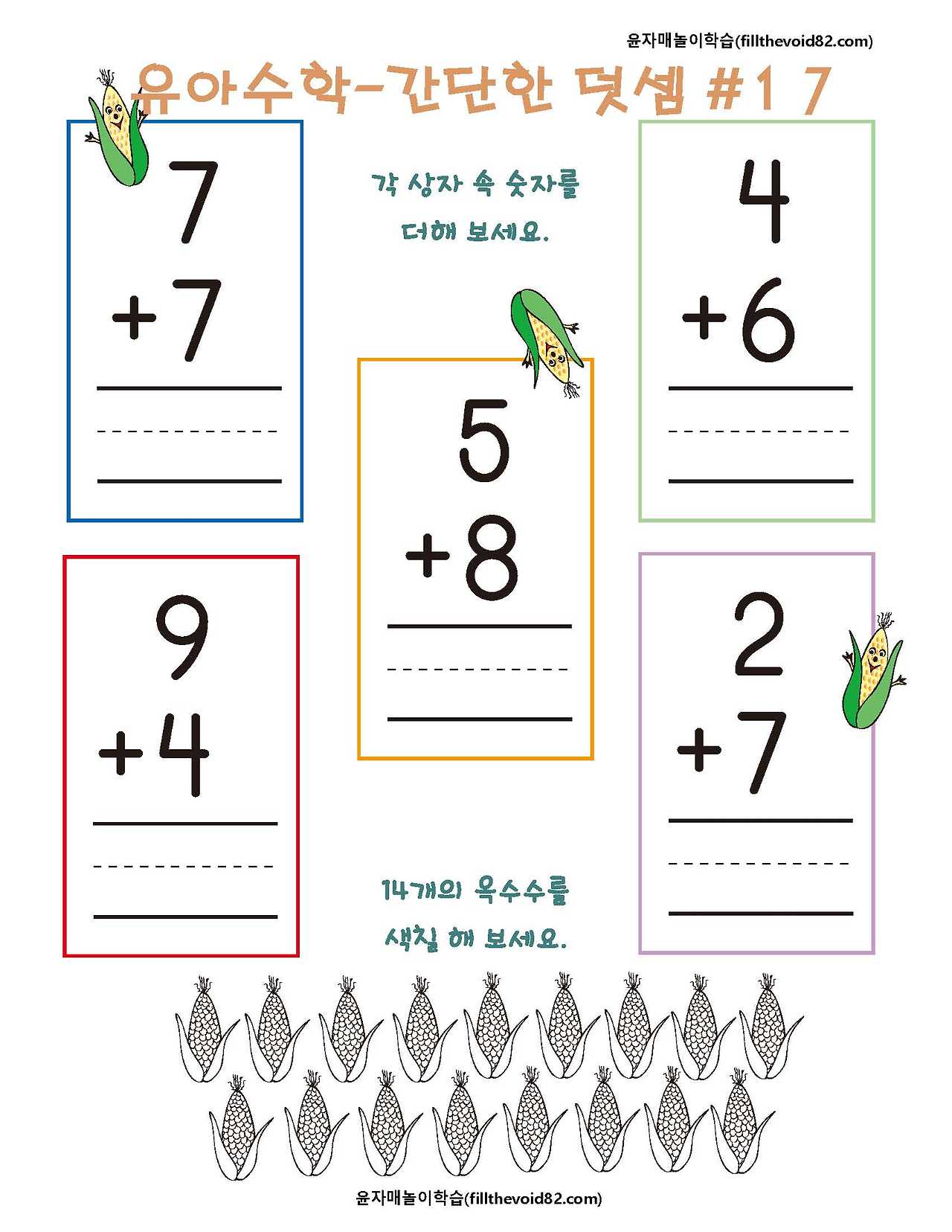 유아수학) 간단한 한 자리 수 덧셈-4