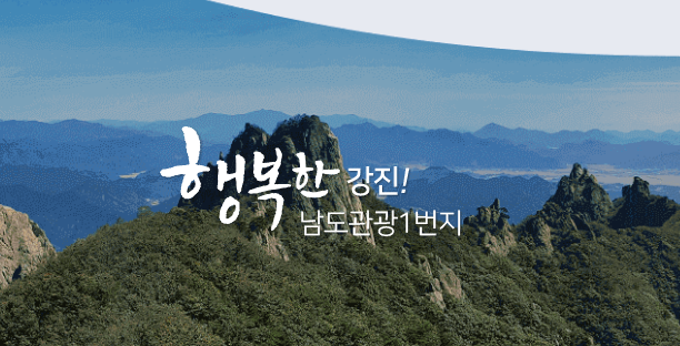 강진군청, 강진 임(林)과 함께 3일 살기 프로그램 알아보자! 주작산 휴양림 숲 체험 1 ywAAAAAAQABAAACAUwAOw==