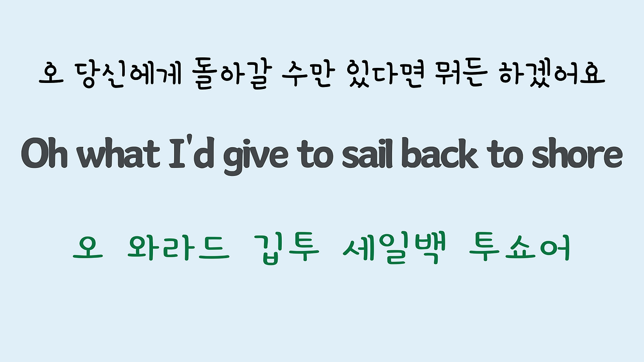 팝송영어 Sea of Heartbreak 가사 해석 주요 표현 공부하기 22 ywAAAAAAQABAAACAUwAOw==