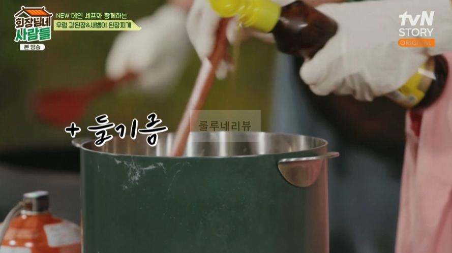 회장님네사람들 우렁 강된장 만들기 레시피 - 철원 보리막장 4 ywAAAAAAQABAAACAUwAOw==
