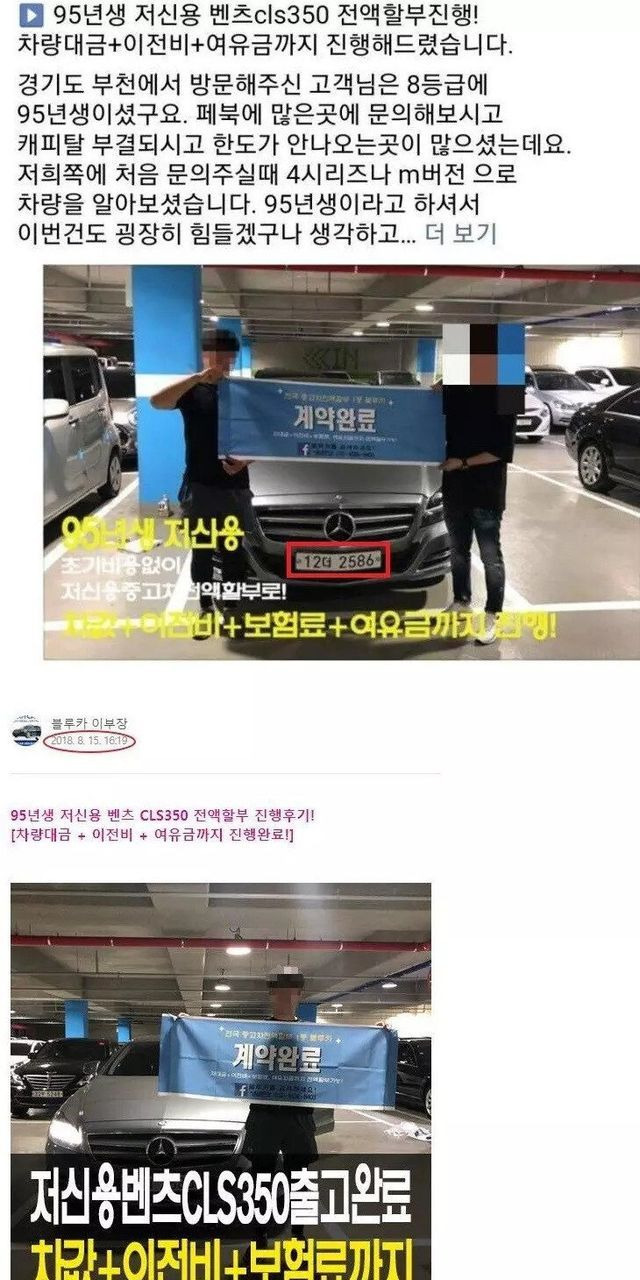 실제 사회초년생 저신용 외제차 할부의 최후