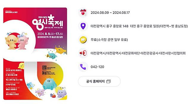 영시축제 라인업 일정