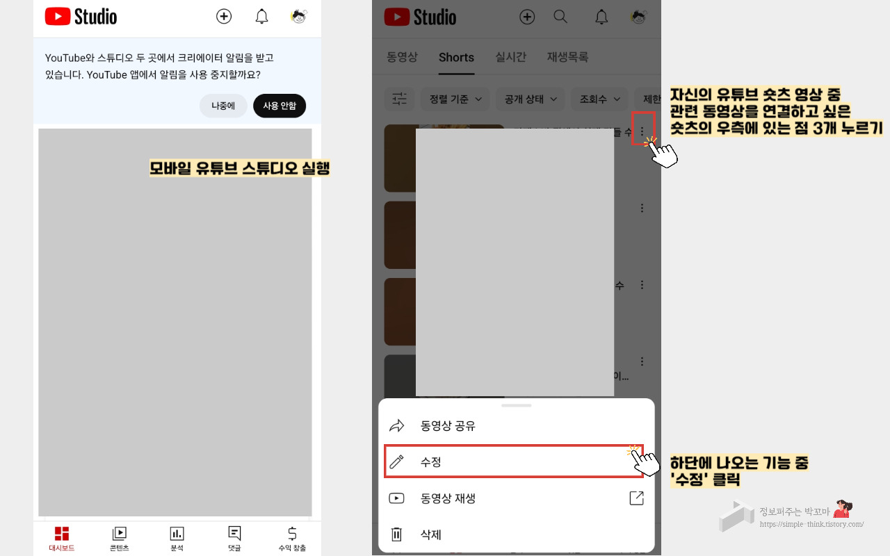 유튜브 숏츠 관련 동영상 연결하는 방법 (모바일 버전) 2 유튜브-숏츠-관련동영상-연결방법