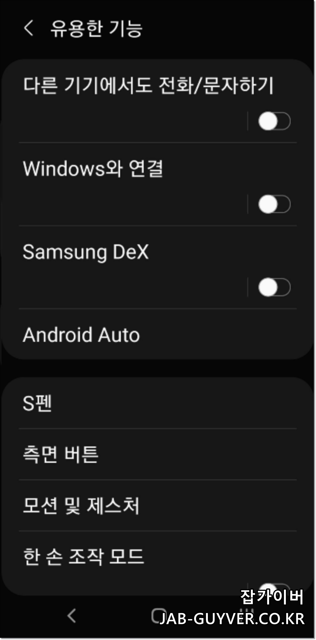 갤럭시 삼성덱스 연결 안될때 오류 해결방법