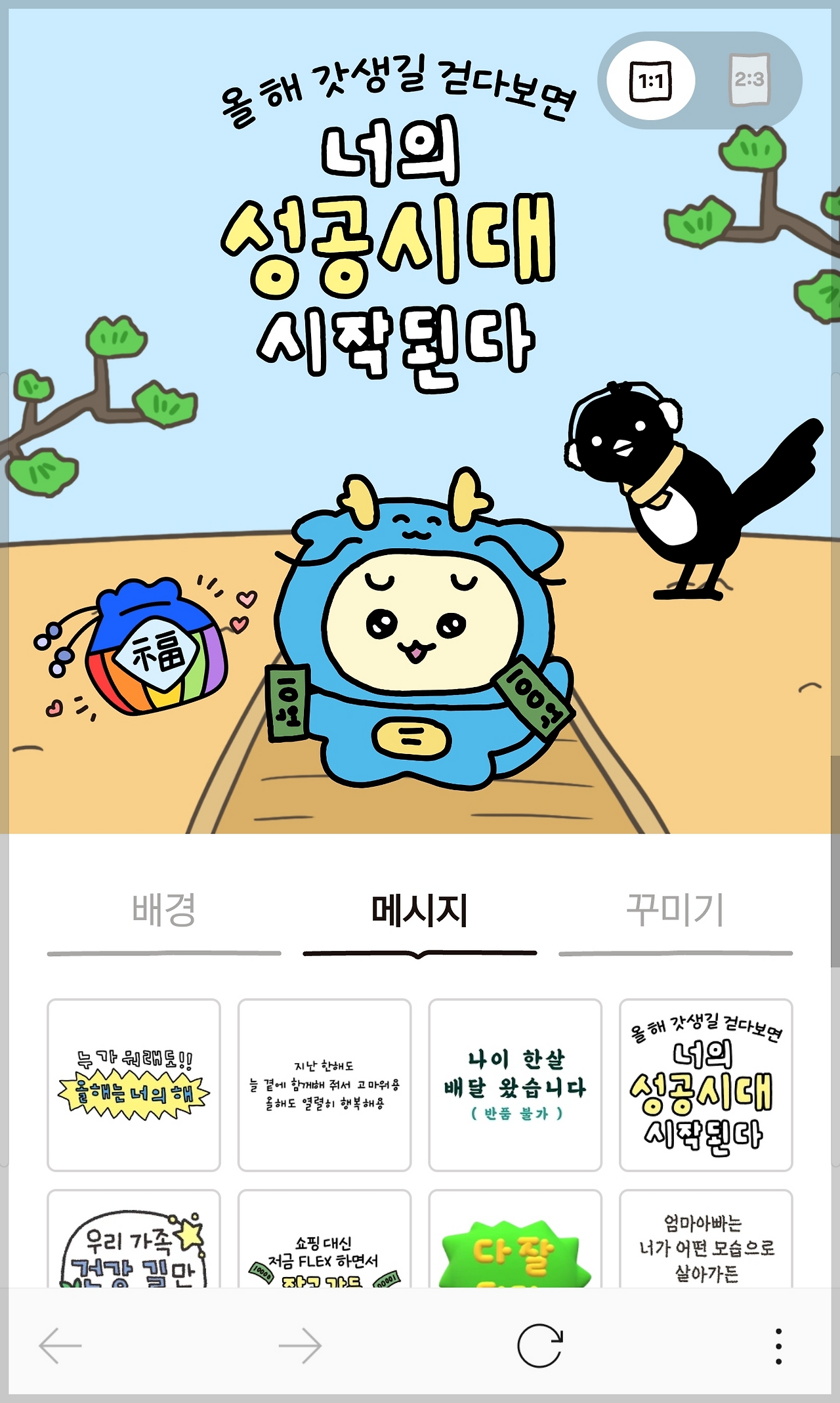2024 설날 인사말 문구, 카카오톡 나만의 설 인사 카드 만들기