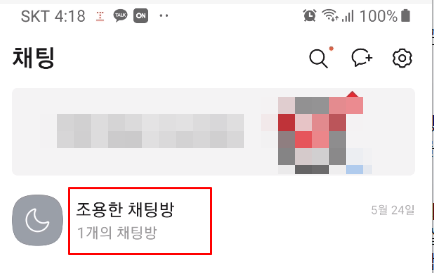 카톡 채팅방 숨기기 (자주 사용하지 않는 카카오톡 단톡방 한 곳에 모으고 알림 숨기기) 5 ywAAAAAAQABAAACAUwAOw==