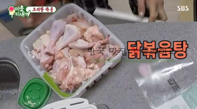 미운우리새끼 요리왕 곽룡 닭볶음탕 레시피 만드는 방법 2 ywAAAAAAQABAAACAUwAOw==