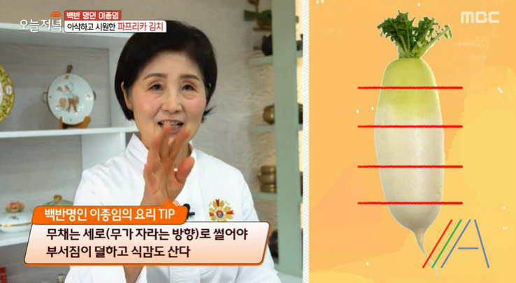 오늘저녁 이종임 파프리카 김치 레시피 만드는법 - 백반 명인 이종임 저염 김치 4 ywAAAAAAQABAAACAUwAOw==