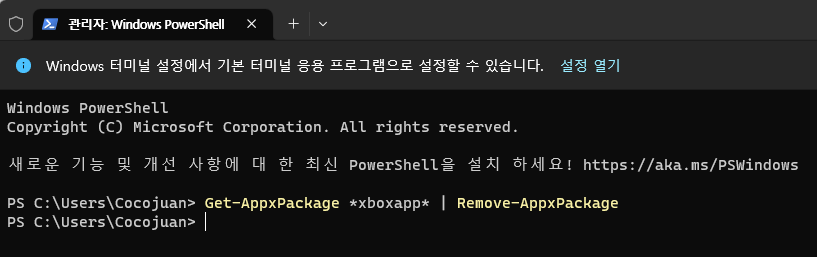 윈도우 기본앱 삭제하기 (윈도우 터미널 사용, 윈도우10이상) 2 ywAAAAAAQABAAACAUwAOw==