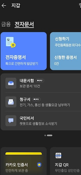 이제 스마트폰으로 등본받자! 2 ywAAAAAAQABAAACAUwAOw==