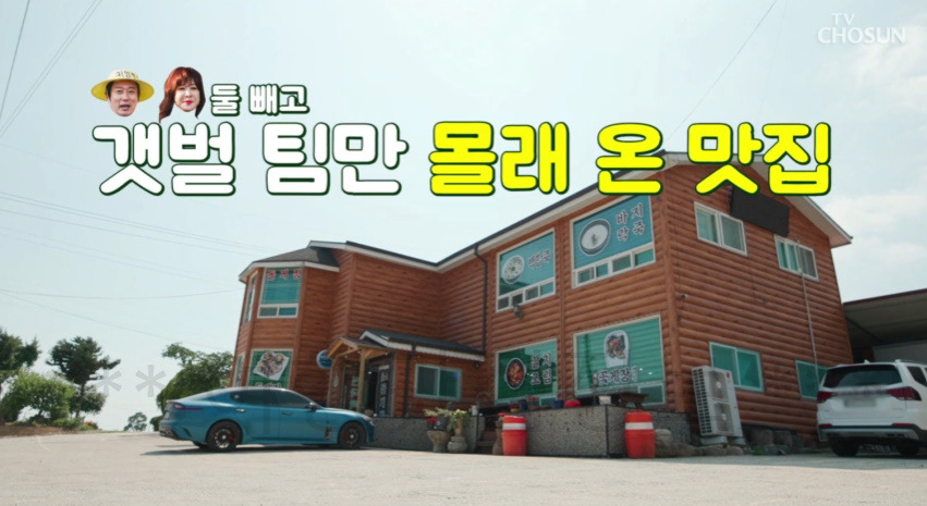 귀염뽕짝 원정대 고향의 맛 한상차림 맛집 식당 어디? 1 ywAAAAAAQABAAACAUwAOw==