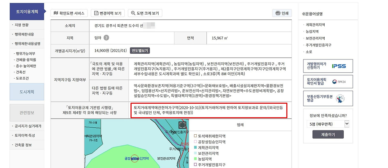 '토지거래허가구역' 지정 내용과 '가등기설정 및 저당권 설정' 가능여부.. 2 ywAAAAAAQABAAACAUwAOw==