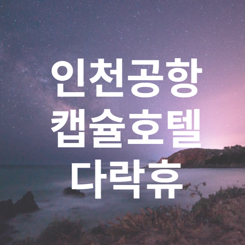 아로스 팝업