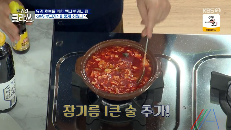 백종원 클라쓰 순두부찌개 레시피 만드는 방법 백종원 순두부찌개 만들기 35 ywAAAAAAQABAAACAUwAOw==