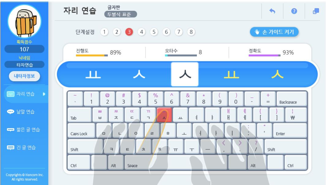 한컴타자연습 바로가기