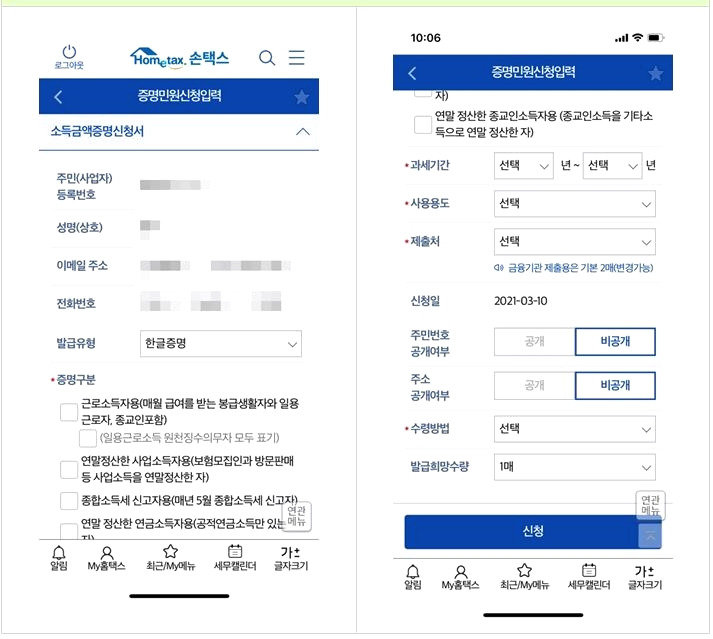 소득금액증명원 발급 방법및 절차 알아보기..(홈택스. 손택스) 4 ywAAAAAAQABAAACAUwAOw==