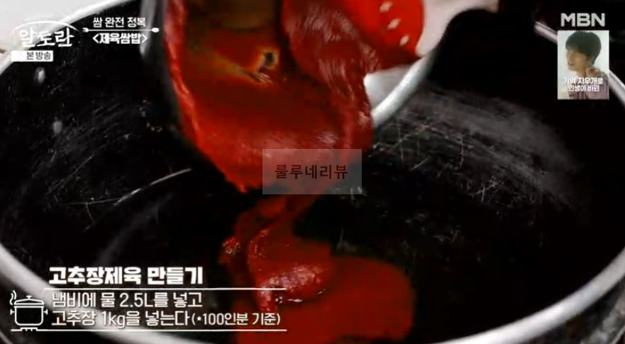 알토란 제육쌈밥 고추장제육 만들기 레시피 - 동두천 쌈밥 맛집 비법 3 ywAAAAAAQABAAACAUwAOw==