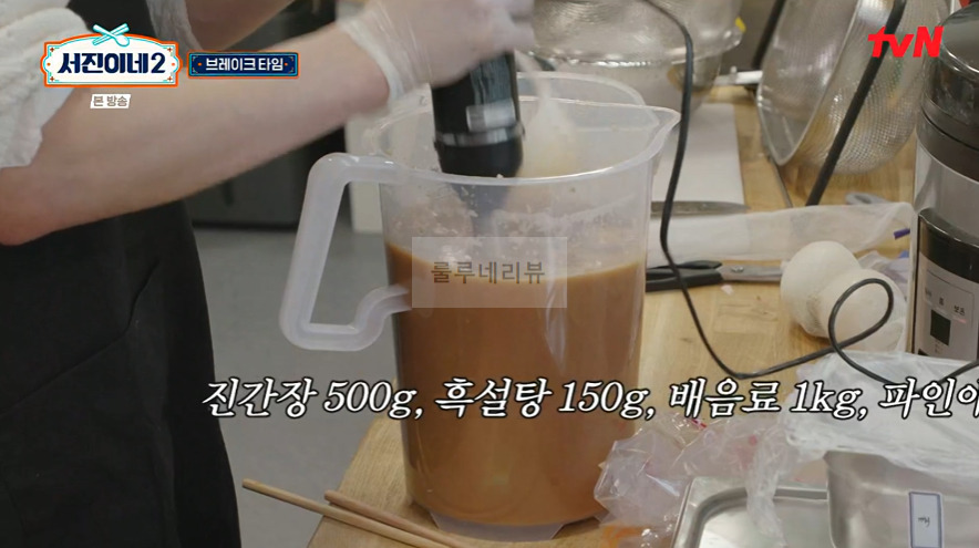 서진이네2 소갈비찜 양념장 재료 2 ywAAAAAAQABAAACAUwAOw==