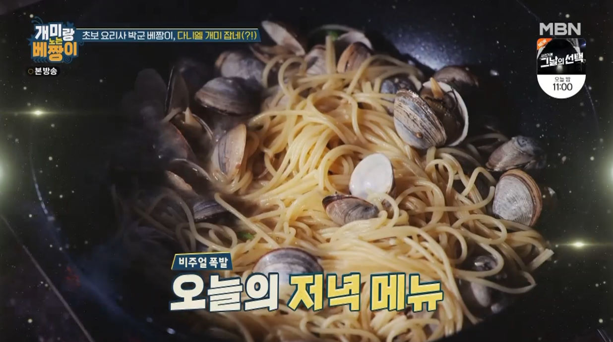 개미랑 노는 베짱이 박군 동죽 막걸리 봉골레 레시피 만드는법 10 ywAAAAAAQABAAACAUwAOw==