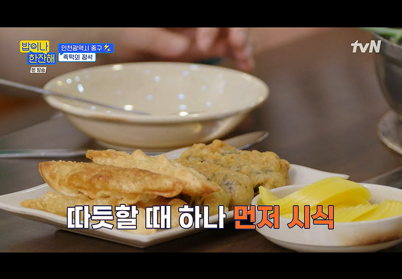 밥이나한잔해 인천광역시 중구 즉석 떡볶이 분식집 촬영지 장소 위치 정보 - 김희선 생일 파티 선물 3 ywAAAAAAQABAAACAUwAOw==