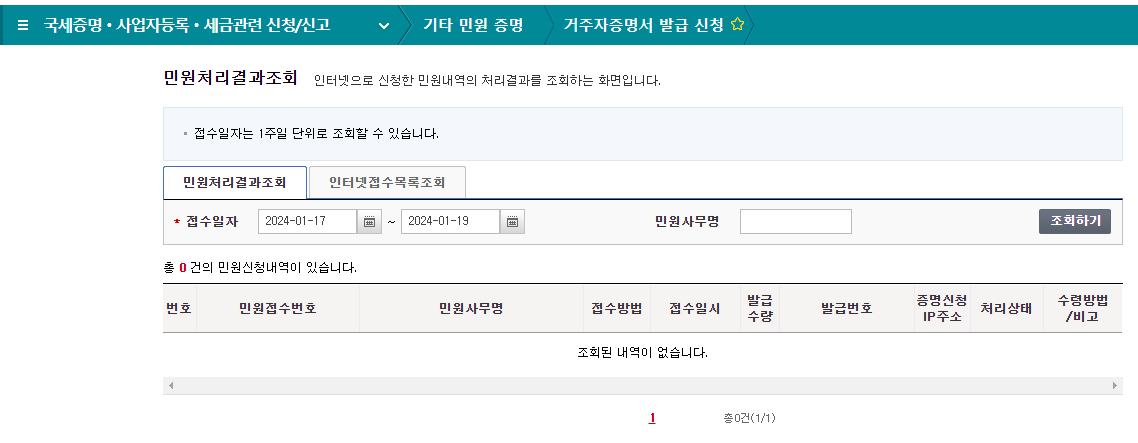 인터넷 홈텍스에서 납세 거주자 증명서 발급 순서대로 따라하기 12 ywAAAAAAQABAAACAUwAOw==
