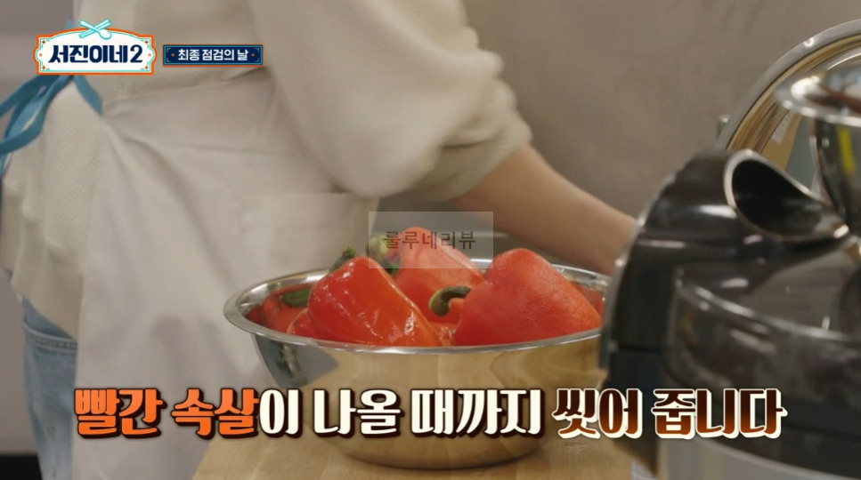 서진이네2 약고추장, 돌솥비빔밥 비건약고추장 만들기 레시피 - 비건 11 ywAAAAAAQABAAACAUwAOw==