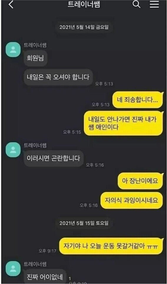 헬스트레이너 꼬시는 법