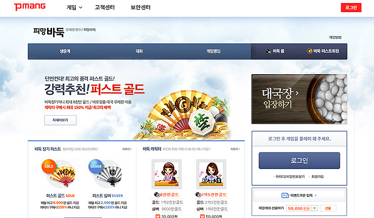피망바둑 설치