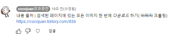 내가 작성한 유튜브 댓글 눈에 띄게 서식 적용해 작성하는 방 5 ywAAAAAAQABAAACAUwAOw==