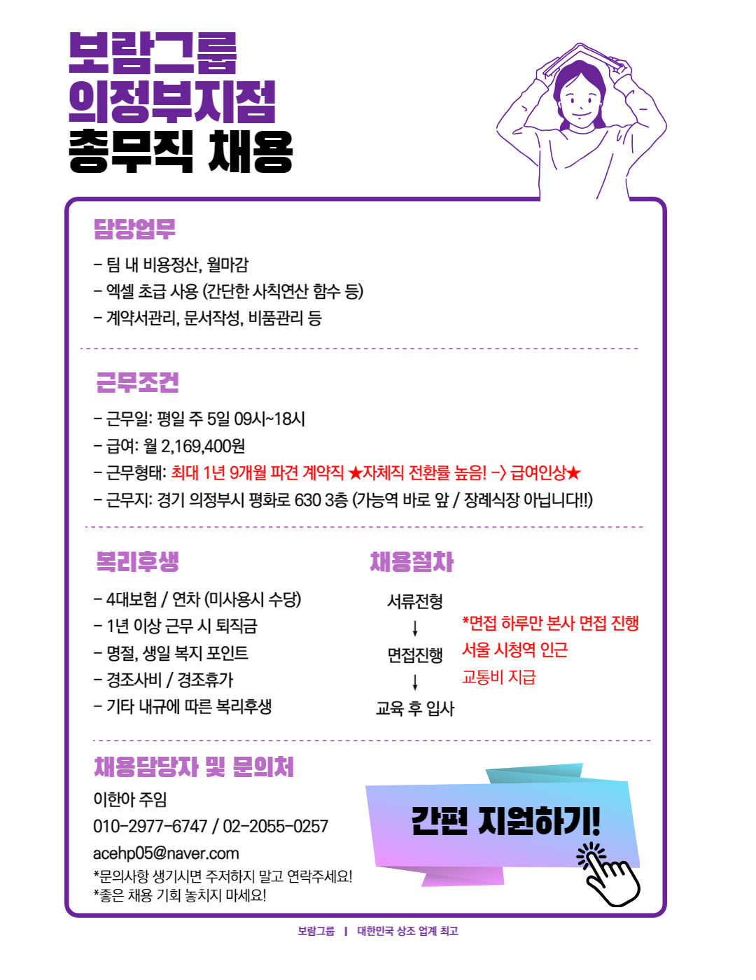 [에이스휴먼파워(주)] [가능역/자체직전환] 의정부지점 사무 및 총무 채용 - 사람인