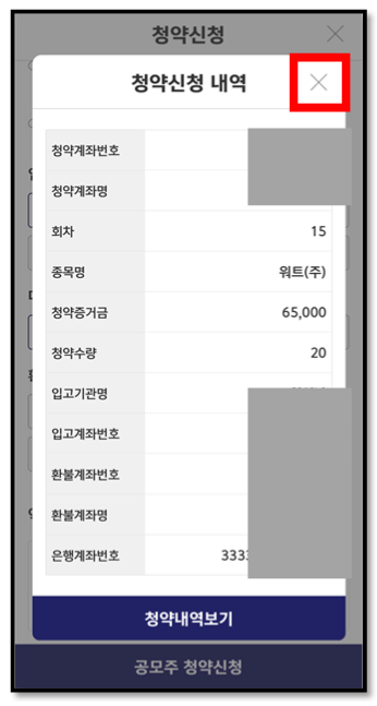 주린이를 위한 키움증권 영웅문S#앱 공모주 청약 방법 13 ywAAAAAAQABAAACAUwAOw==