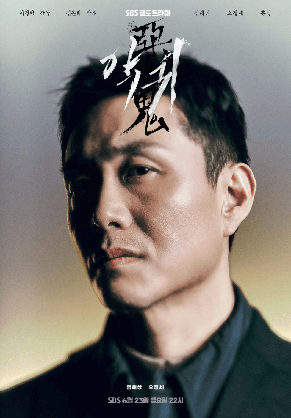 악귀 3화 예고 2화 리뷰 - 악귀를 만든 건 결국 사람