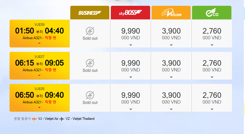 비엣젯항공 후기 예약