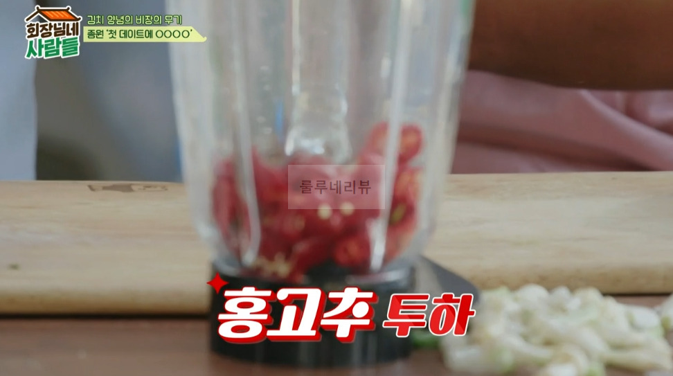 회장님네 사람들 종원표 열무 얼갈이 김치 레시피, 이종원 삶은 감자 김치 양념 14 ywAAAAAAQABAAACAUwAOw==