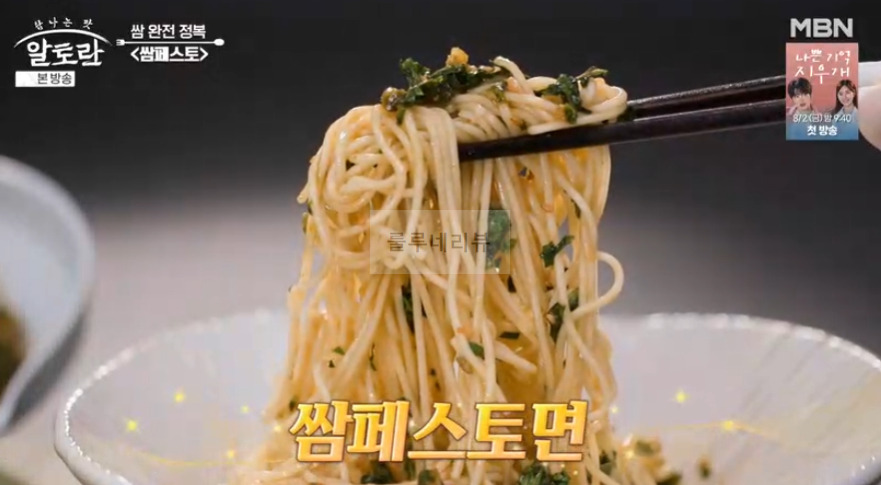 알토란 쌈페스토, 쌈페스토면 레시피 - 이상민 궁셰프 쌈 완전 정복 1 ywAAAAAAQABAAACAUwAOw==
