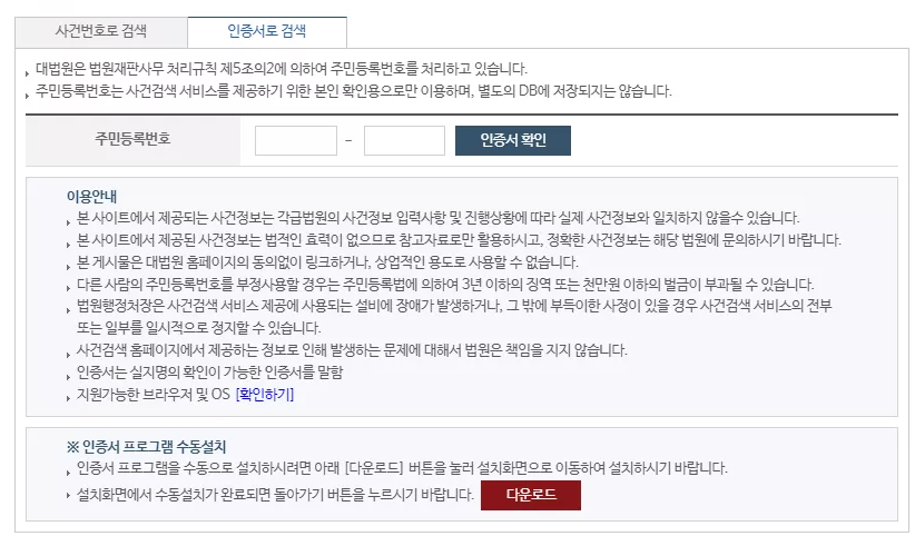 대한민국 법원 사이트 접속