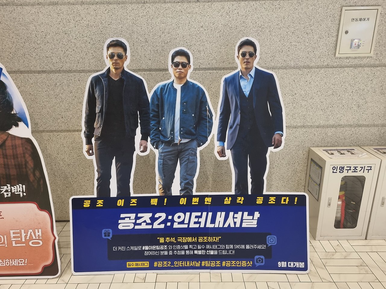 공조2 인터내셔날 후기 :: 존잘남들의 코믹 액션 3 ywAAAAAAQABAAACAUwAOw==