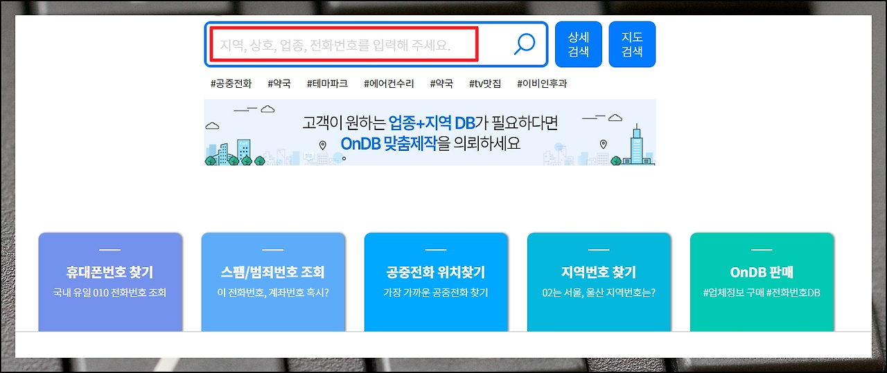 모르는 전화번호 검색 조회 및 스미싱 예방 5가지 방법
