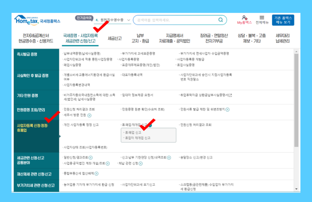 손택스 앱 다운로드 및 사용법 - 폐업사실증명서 발급 등 7가지 팁