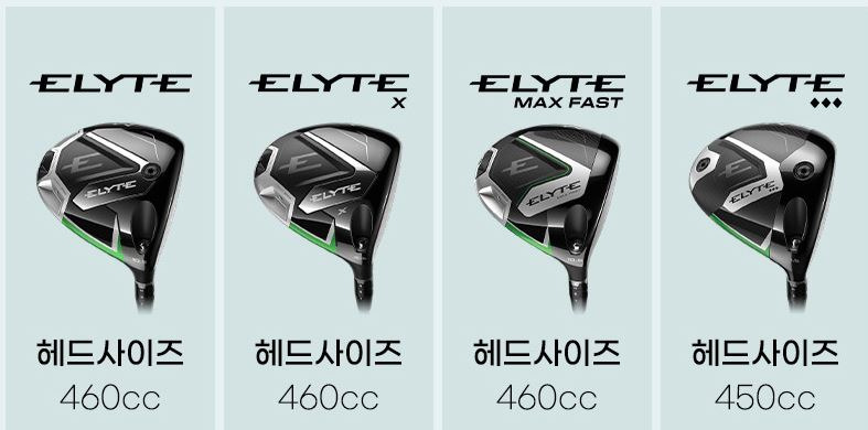 Callaway Elyte 드라이버 리뷰 (2025) 🏌️‍♂️