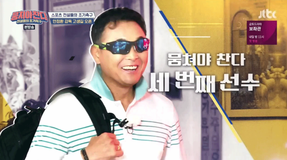 이봉주 건강상태 나이 키 학력 뭉쳐야 찬다