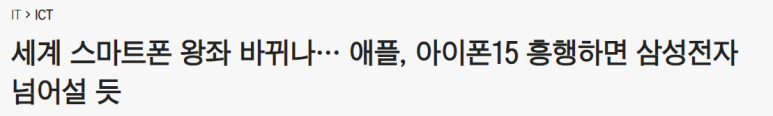 아이폰 15 흥행하면 삼성전자 넘어설 듯 1 ywAAAAAAQABAAACAUwAOw==