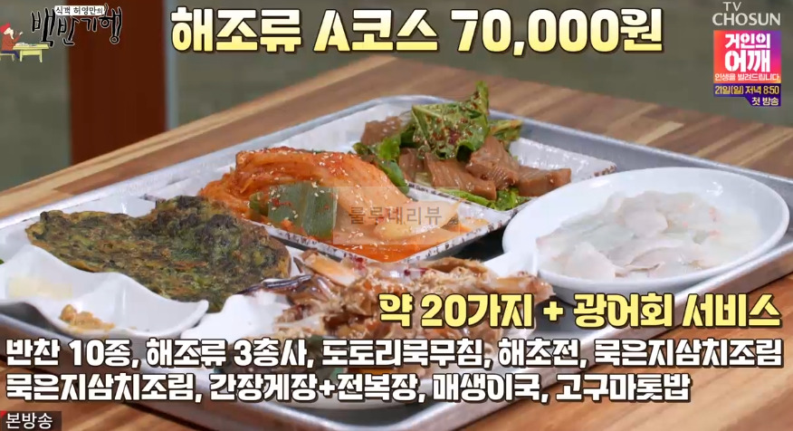 백반기행 박태환 해남 밥상, 해조류 한 상, 해조류 코스, 매생이국, 고구마톳밥 파는 식당 가게 어디? 2 ywAAAAAAQABAAACAUwAOw==