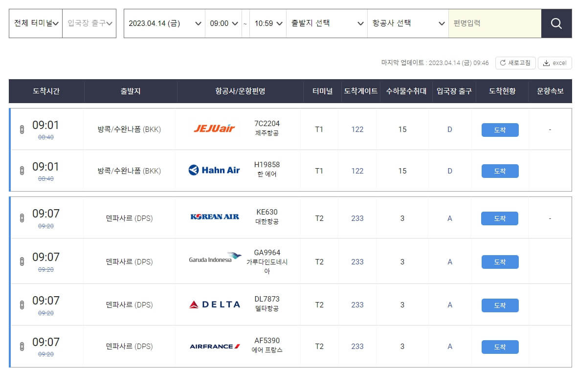 인천공항 비행기 도착시간 확인 방법