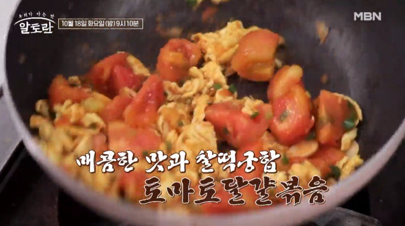 알토란 토마토달걀볶음 천상현 레시피 빨간맛 특집 1 ywAAAAAAQABAAACAUwAOw==
