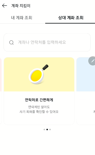 계좌 거래 사기에 사용된 상대 계좌 및 연락처 조회 방법 | 카카오뱅크 계좌조회 할 때 앞 4자리 3333, 7777, 7979 정보 3 ywAAAAAAQABAAACAUwAOw==
